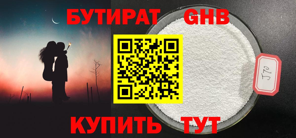 Урюпинск  БУТИРАТ  Вход с VPN  БУТИРАТ оксибутират 