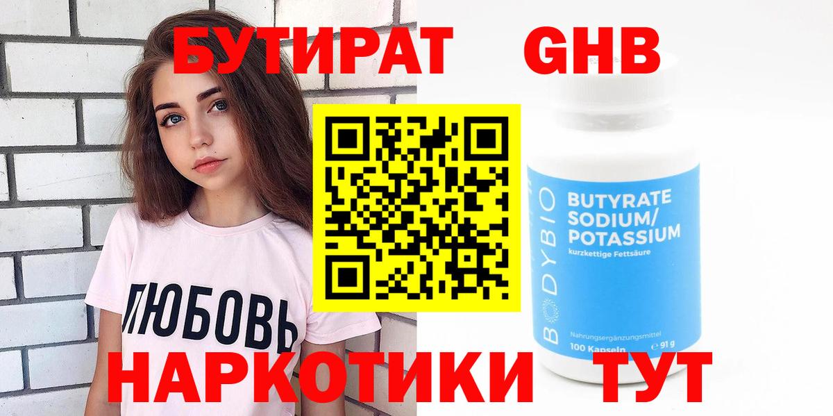 Бутират BDO Урюпинск