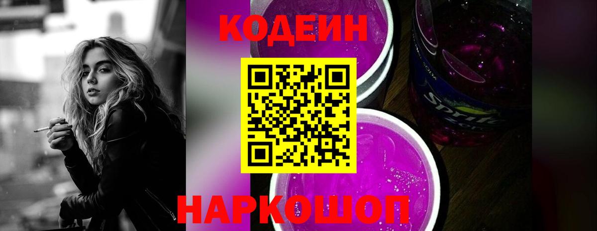 Кодеиновый сироп Lean напиток Lean (лин)  Вход с VPN  Урюпинск 