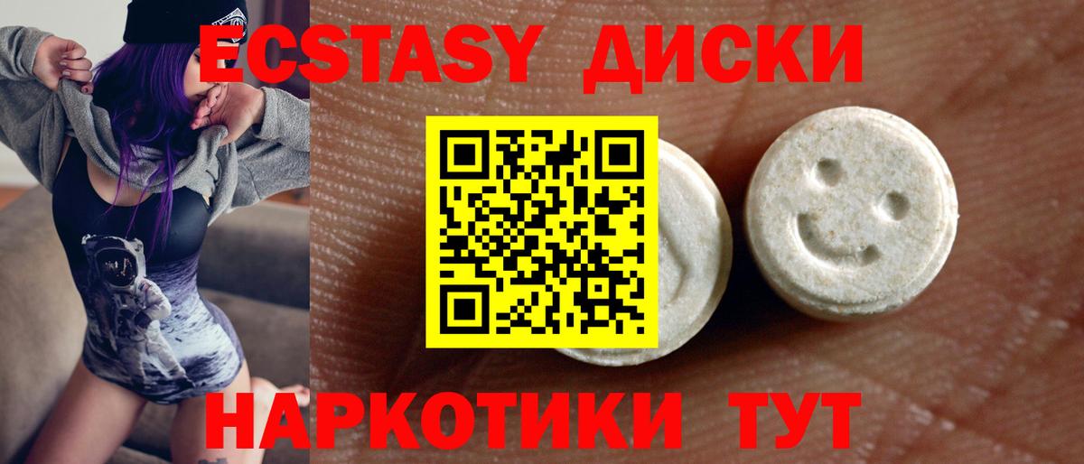 Ecstasy  Ecstasy таблы  Вход с VPN  Урюпинск 