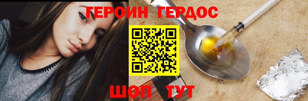 ГЕРОИН белый  Вход с VPN  Героин  Урюпинск 