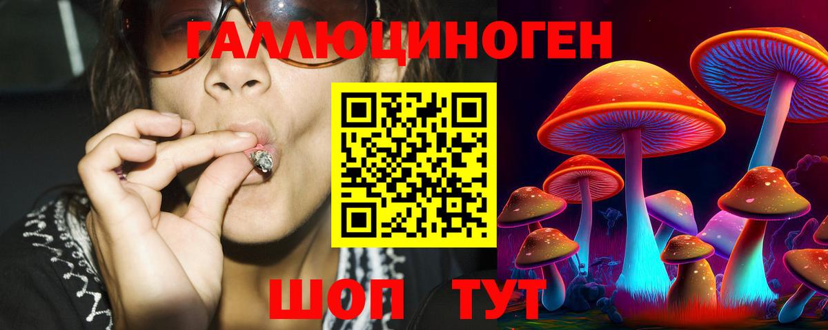 Галлюциногенные грибы ЛСД Урюпинск